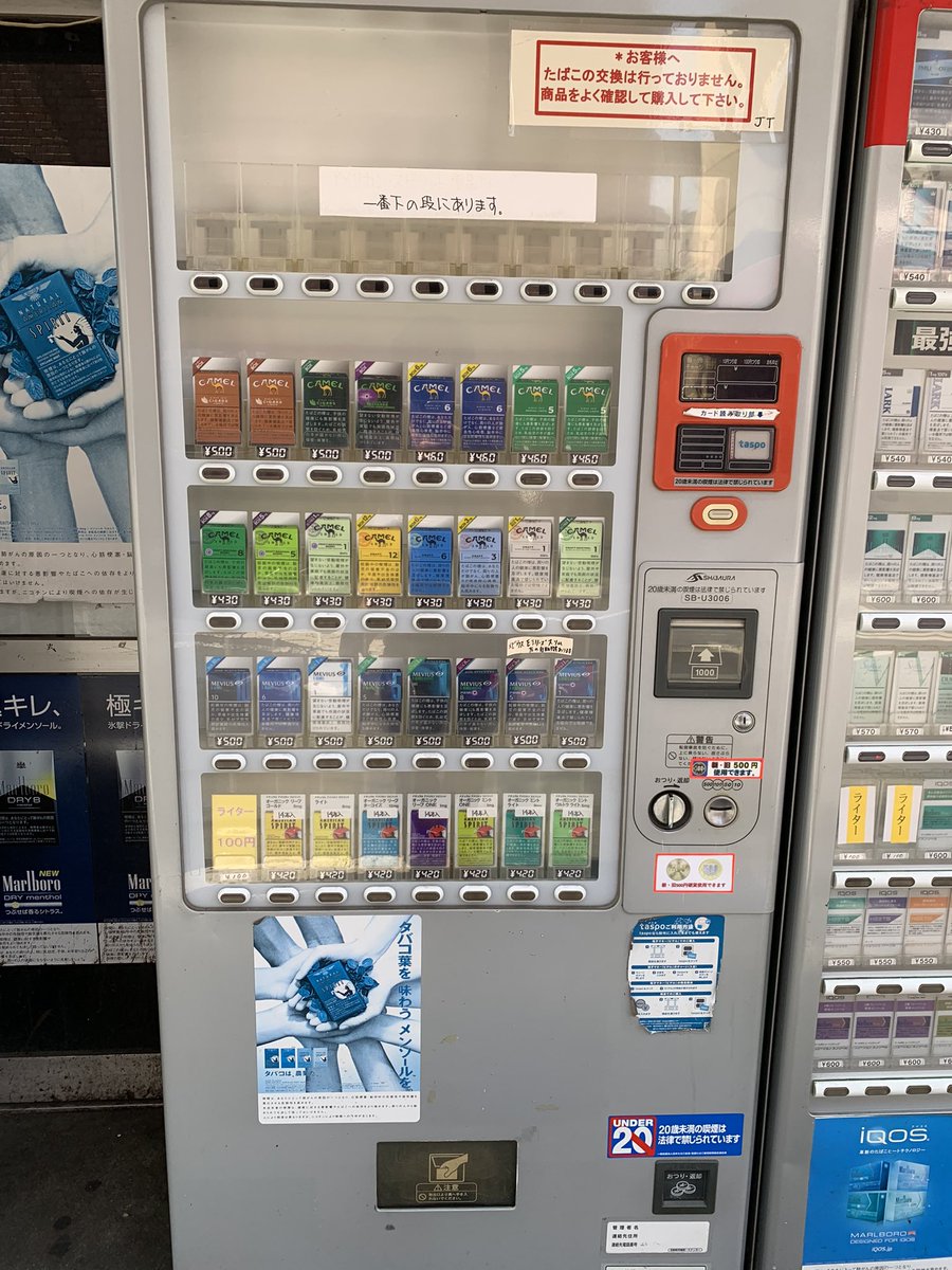 香川県丸亀市大手町にある荻田たばこ店さん所有の自動販売機のご紹介
