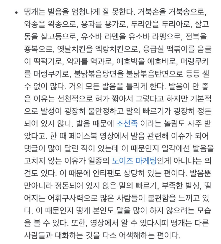 거북손을 거북송으로, 와송을 왁송으로, 용과를 용가로, 두리안을 두리아로, 살고동을 살고등으로, 유소바 라멘을 유소바 라멩으로, 전복을 죵복으로, 옛날치킨을 엑랑치킨으로, 응급실 떡볶이를 음글이 떡퍽기로, 약과를 역과로, 애호박을 애호바로, 머랭쿠키를 머렁쿠키로,