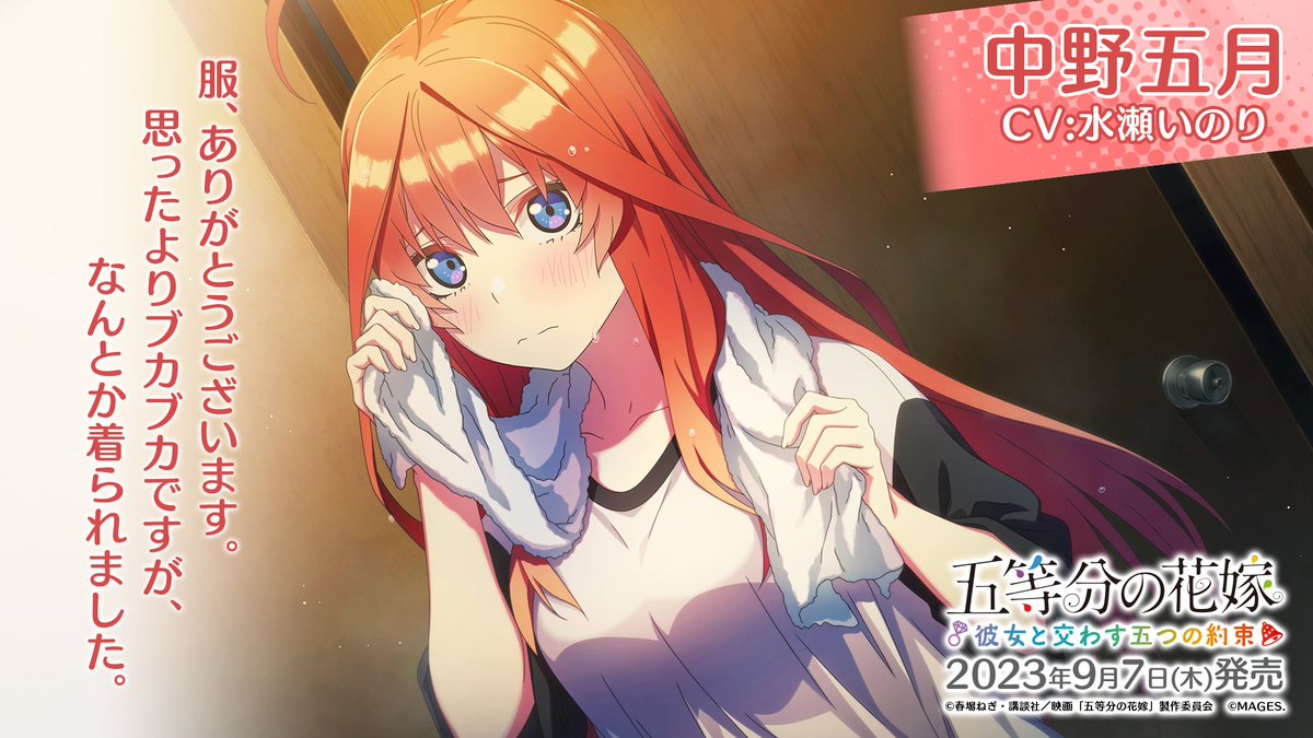 公式】五等分の花嫁🌸コンシューマゲーム on X: 