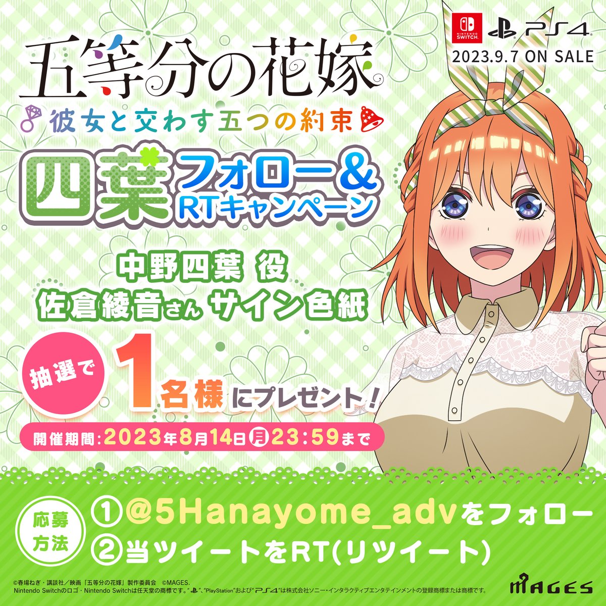 💍「#五等分の花嫁
　　～彼女と交わす五つの約束～」🔔
9月7日(木)発売記念🎉
フォロー＆RTキャンペーン第四弾‼

抽選で1⃣名様に中野四葉🍀役
#佐倉綾音 さんサイン色紙当たる🎯

🎮応募方法🎮
①<a href="/5Hanayome_adv/">【公式】五等分の花嫁🌸コンシューマゲーム</a> をフォロー
②当ツイートをRT
応募期間:8/14まで

#ごとかの
5hanayome.mages.co.jp/3rd/