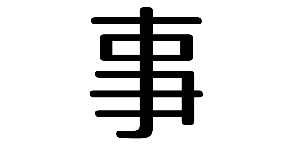 Review three JLPT N4 kanji each day (@jlpt4_3) / Posts / X