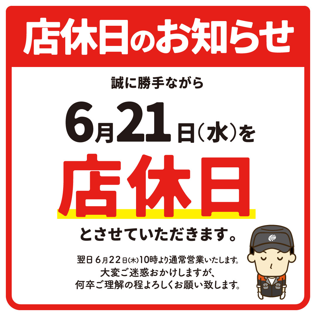 ✽*✽様 ⭐️本日取下げ⭐️☘️ラスト☘️‼️お楽しみイベント‼️⭐️オークショ 店休日のお知らせ 》 いつもオートバックス八幡則松店をご利用いただき
