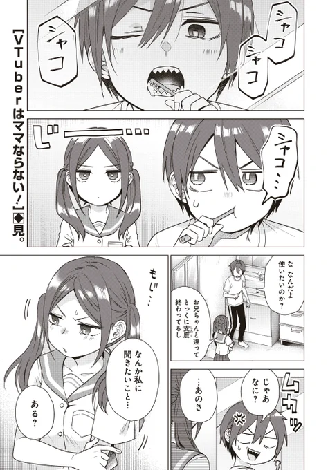 本日(19日)発売の 「ウルトラジャンプ7月号」にて 『VTuberはママならない!』第18話が掲載! 第1話試し読みはこちら➡ 感想ツイートなどには #Vママ をつけて頂けると嬉しいです☺️✨ よろしくお願いします🙏