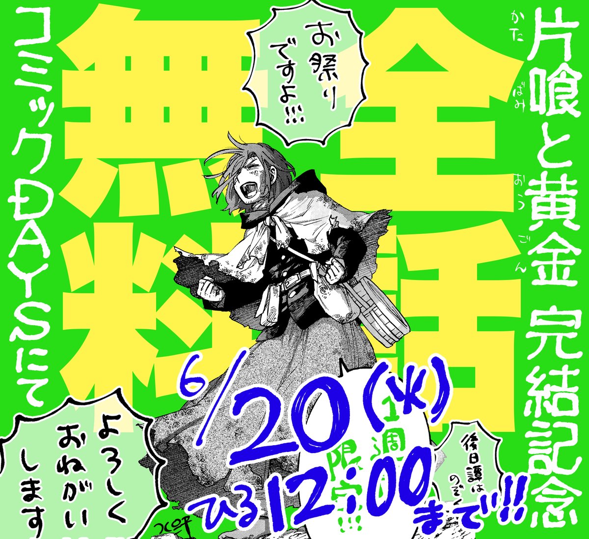 19世紀・北米・いたかもしれない誰かの話『片喰と黄金』完結記念の全話無料キャンペーン、20日(火)昼12:00まで!!!明日!!!!! 沢山読んでくださってありがとうございます!未読の方もまだまだ間に合う!よろしくお願いいたします! こちらからどうぞ→ 