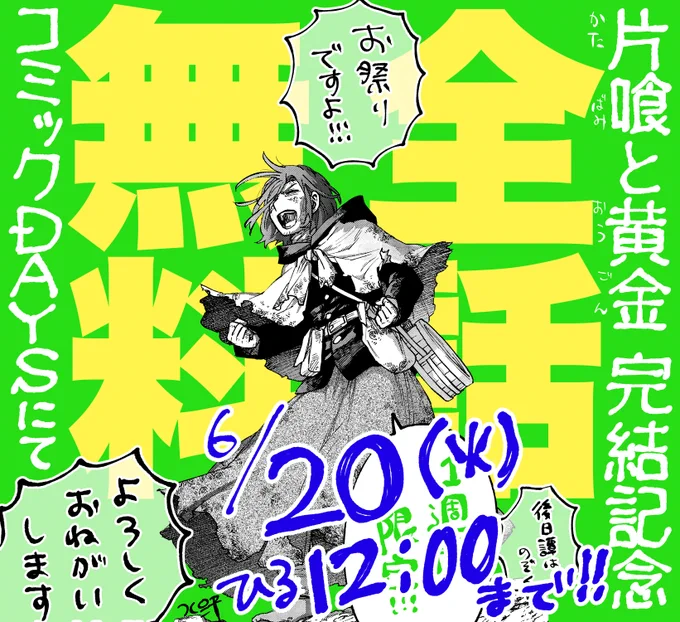 19世紀・北米・いたかもしれない誰かの話『片喰と黄金』完結記念の全話無料キャンペーン、20日(火)昼12:00まで!!!明日!!!!! 沢山読んでくださってありがとうございます!未読の方もまだまだ間に合う!よろしくお願いいたします! こちらからどうぞ→ 