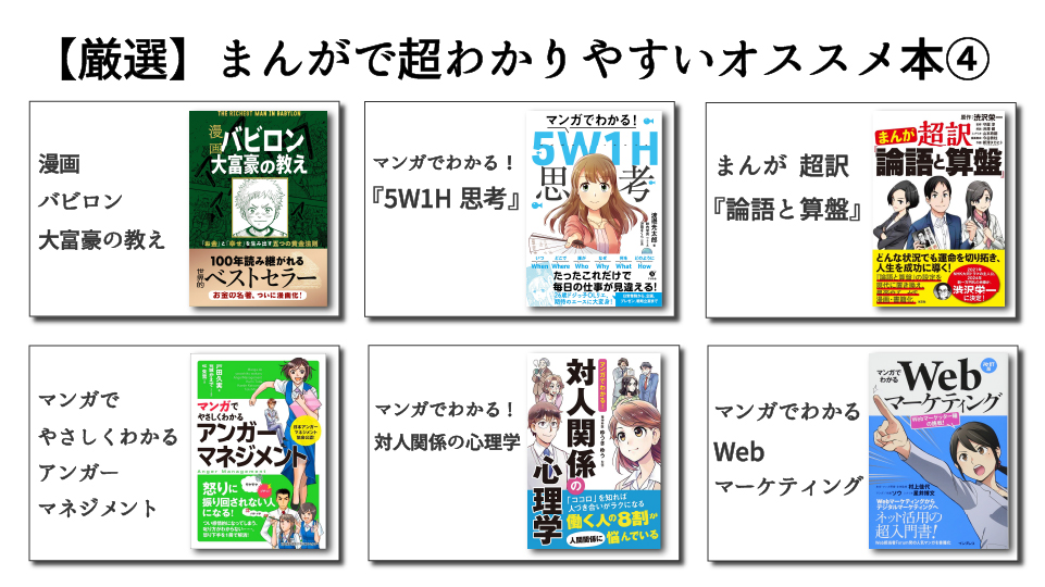 afila_zukai's tweet photo. 【裏ワザ】読書が苦手な人へ。「まんがでわかるシリーズ」のオススメ本を厳選しました。まずはこれらから始めてみてください。 https://t.co/SoMaEg9TxZ
