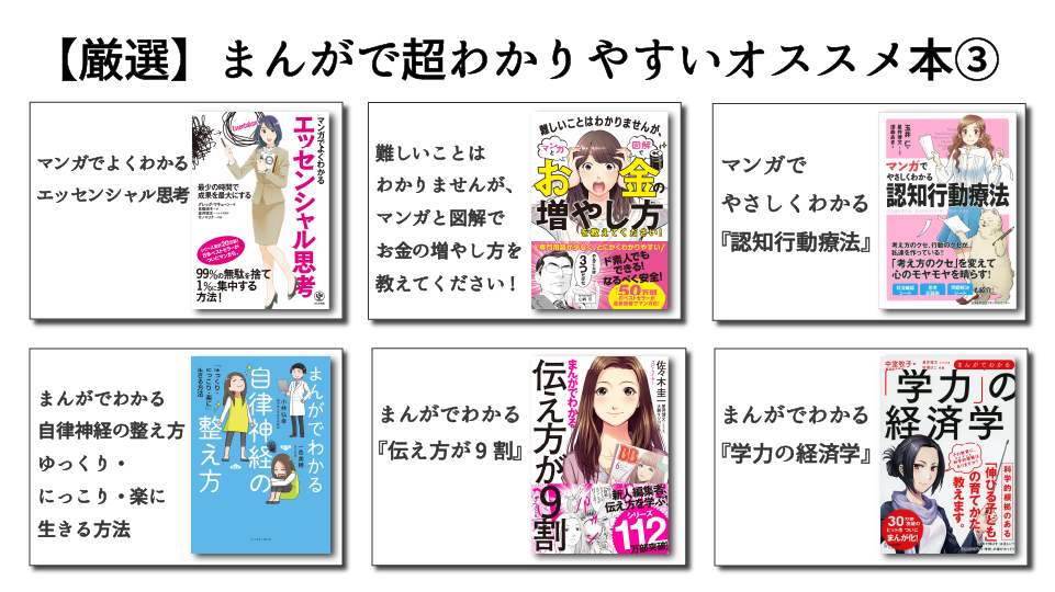 afila_zukai's tweet photo. 【裏ワザ】読書が苦手な人へ。「まんがでわかるシリーズ」のオススメ本を厳選しました。まずはこれらから始めてみてください。 https://t.co/SoMaEg9TxZ