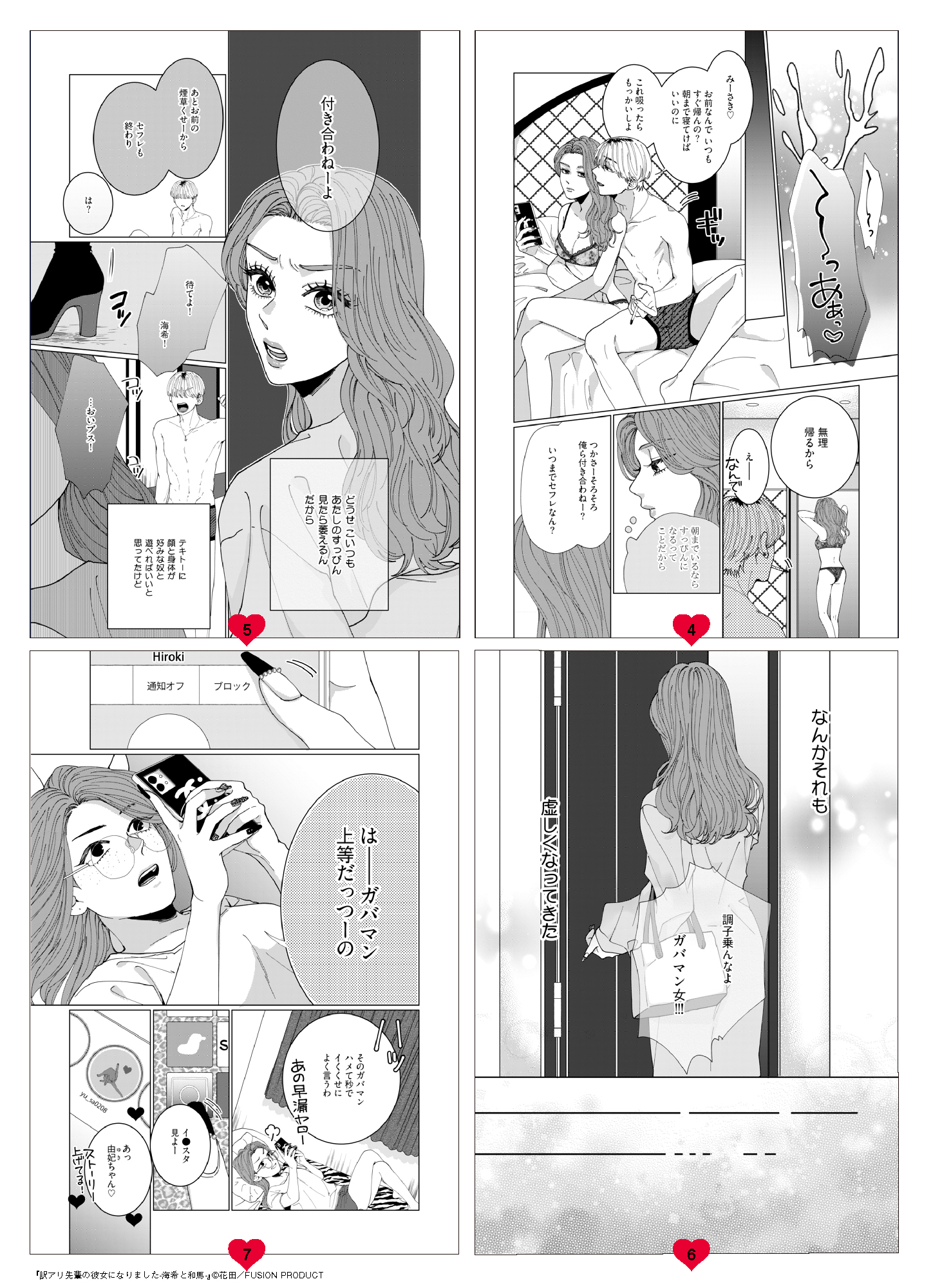 訳アリ先輩の彼女になりました 〜海希と和馬〜 | fpfs.com.py