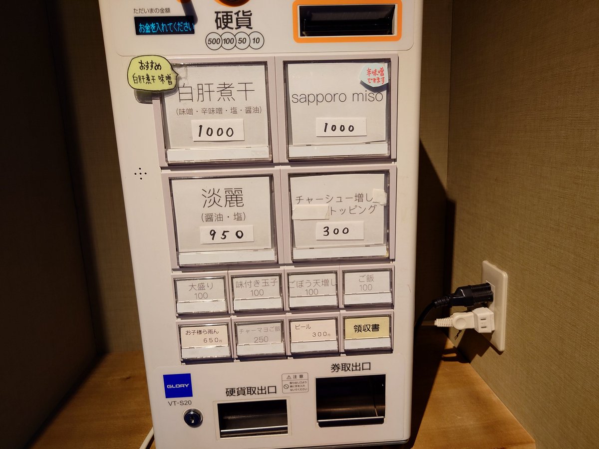 toramaru09jpG's tweet photo. 雨は、やさしく
・白肝煮干
お値段が大分上がっていて驚いた。
この白肝は好みが分かれる所。個人的には結構好き。メンマは無く、ゴボウ。
スープも味がしっかりとしているが、味変的に白肝を混ぜてみたりする。
駐車場は店前3台と離れたところに5台置けるので安心。
#雨はやさしく #白肝煮干 https://t.co/qLs4Ft1Wda