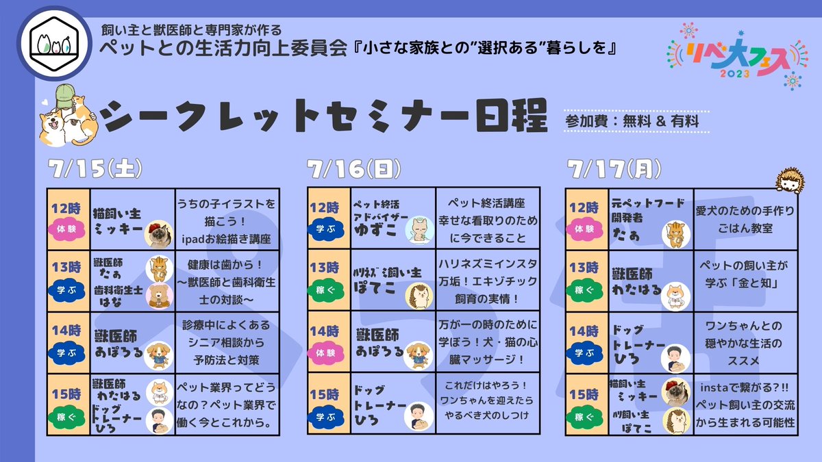 pekkatsu's tweet photo. ＼ペッ活は1日4つセミナーやるよ／

👇事前セミナー予約はコチラから
https://t.co/jk3gbpDaq4
ゆったり席確保できるよ✨

各概要は #ペッ活セミナー から！

🙆‍♀️HPもあるよ
https://t.co/F0Yg5tiACN

#リベ大フェス2023 https://t.co/wEm5SCHON8