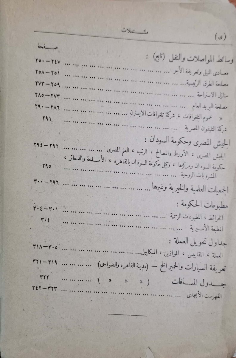 للبيع كتاب تقويم لسنة 1917 ميلادية
الحكومة المصرية 
الطبعة الأولي - المطبعة الأميرية بالقاهرة - 1916م. 
342 صفحة.
🌷📚📖