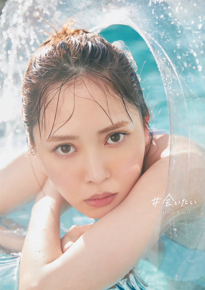 【#日向坂46】 

ついに明日！（6/20）発売
加藤史帆 1st写真集『#会いたい』
tower.jp/article/featur…
ご予約受付中👼

'天使のかとし'こと
#加藤史帆 ちゃんの写真集🎶
先行カットや封入のポスター...
どれも本当にかわいくて
とってもとてっも楽しみです！

#加藤史帆1st写真集