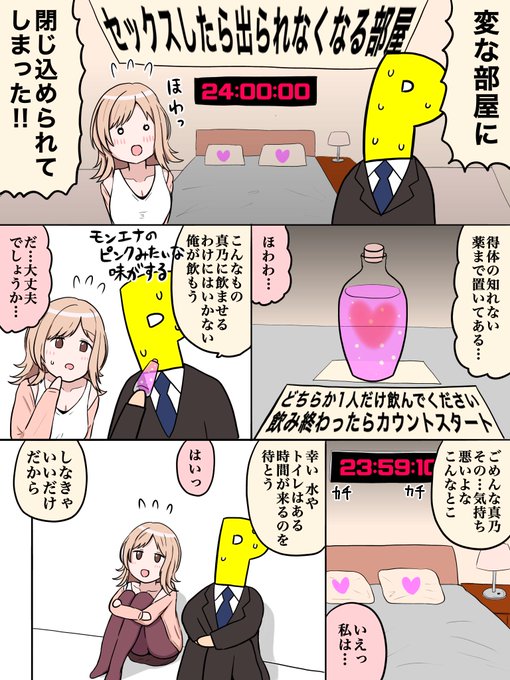 櫻木真乃と秘密の部屋 