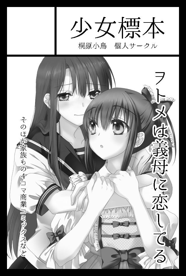 2023年9月3日に東京ビッグサイト東4・5・6ホールで開催予定のイベント「COMITIA145」へサークル「少女標本」で申し込みました。  直筆豆色紙とかも出せたらいいなと思ってます
