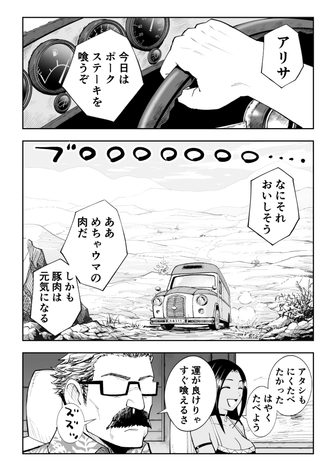 ポークステーキをシンプルに塩胡椒で食べて元気になる話(再掲)(1/8) #漫画が読めるハッシュタグ