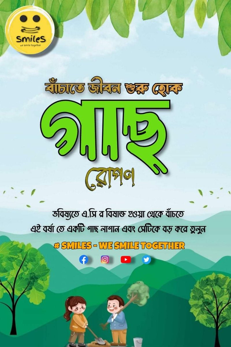 Smiles_Together's tweet photo. On your social media to encourage others #futuristic_green Write #Smiles_we_smile_together, take a picture of the planted tree and post it. If you want, you can also WhatsApp us on this number (9800616678), or tag us on Facebook on our page Smiles - We Smile Together. Thank you. https://t.co/gMdg9GqAeK