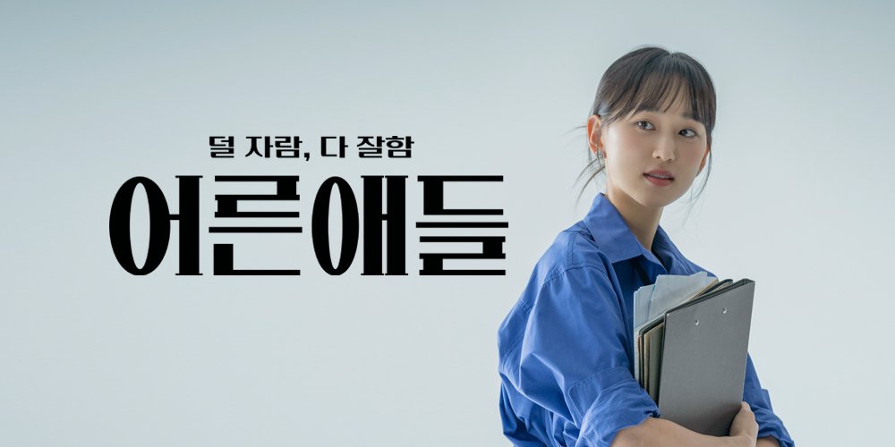230619 “Hello.This is Kingkong by Starship.

Monday, June 19th at 6pm (KST)
The web drama <#AdultKids> starring actress #RyuHyeyoung will be aired for the first time on HANDSOME'S official YouTube channel.

We look forward to your interest and viewing. Thank you”#어른애들 #류혜영