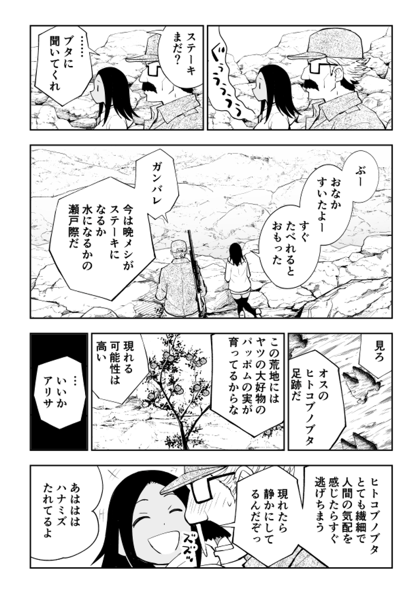 ポークステーキをシンプルに塩胡椒で食べて元気になる話(再掲)(2/8) #漫画が読めるハッシュタグ