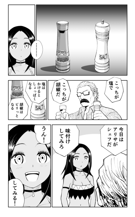 ポークステーキをシンプルに塩胡椒で食べて元気になる話(再掲)(7/8) #漫画が読めるハッシュタグ