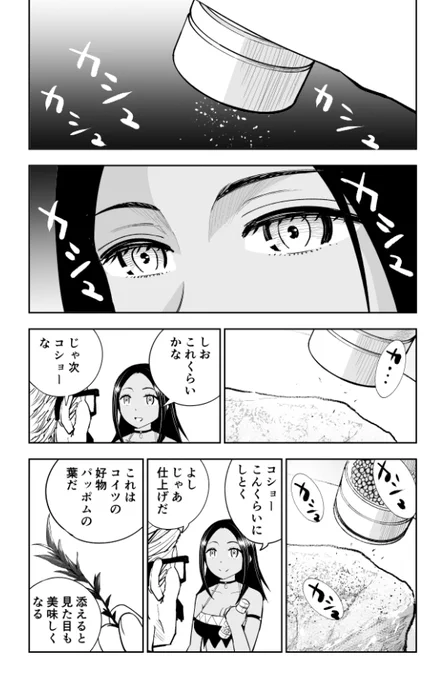 ポークステーキをシンプルに塩胡椒で食べて元気になる話(再掲)(8/8) #漫画が読めるハッシュタグ