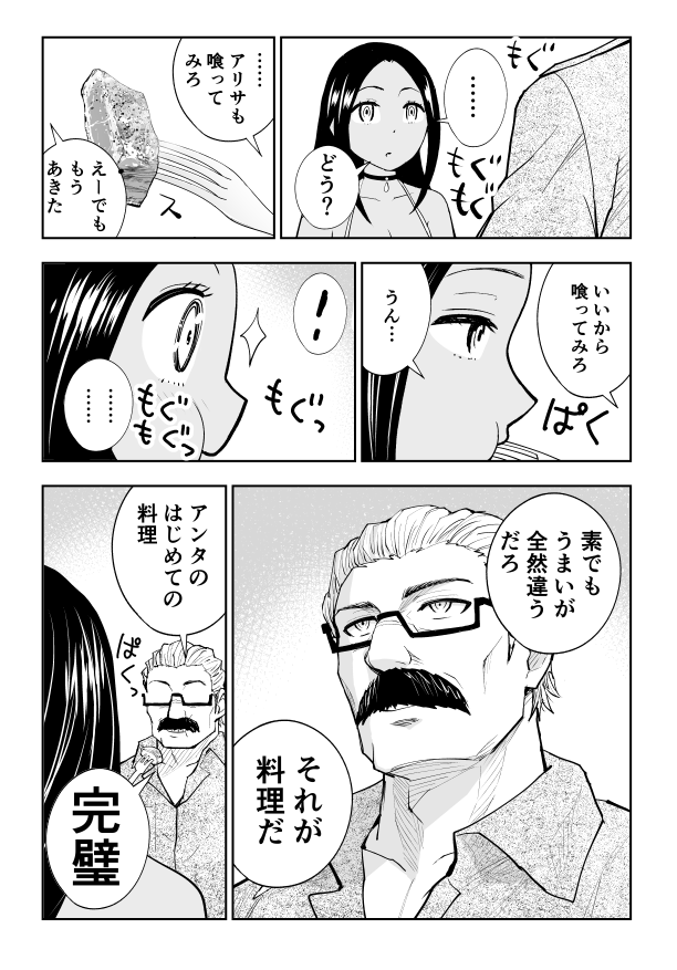 ポークステーキをシンプルに塩胡椒で食べて元気になる話(再掲)(8/8) #漫画が読めるハッシュタグ