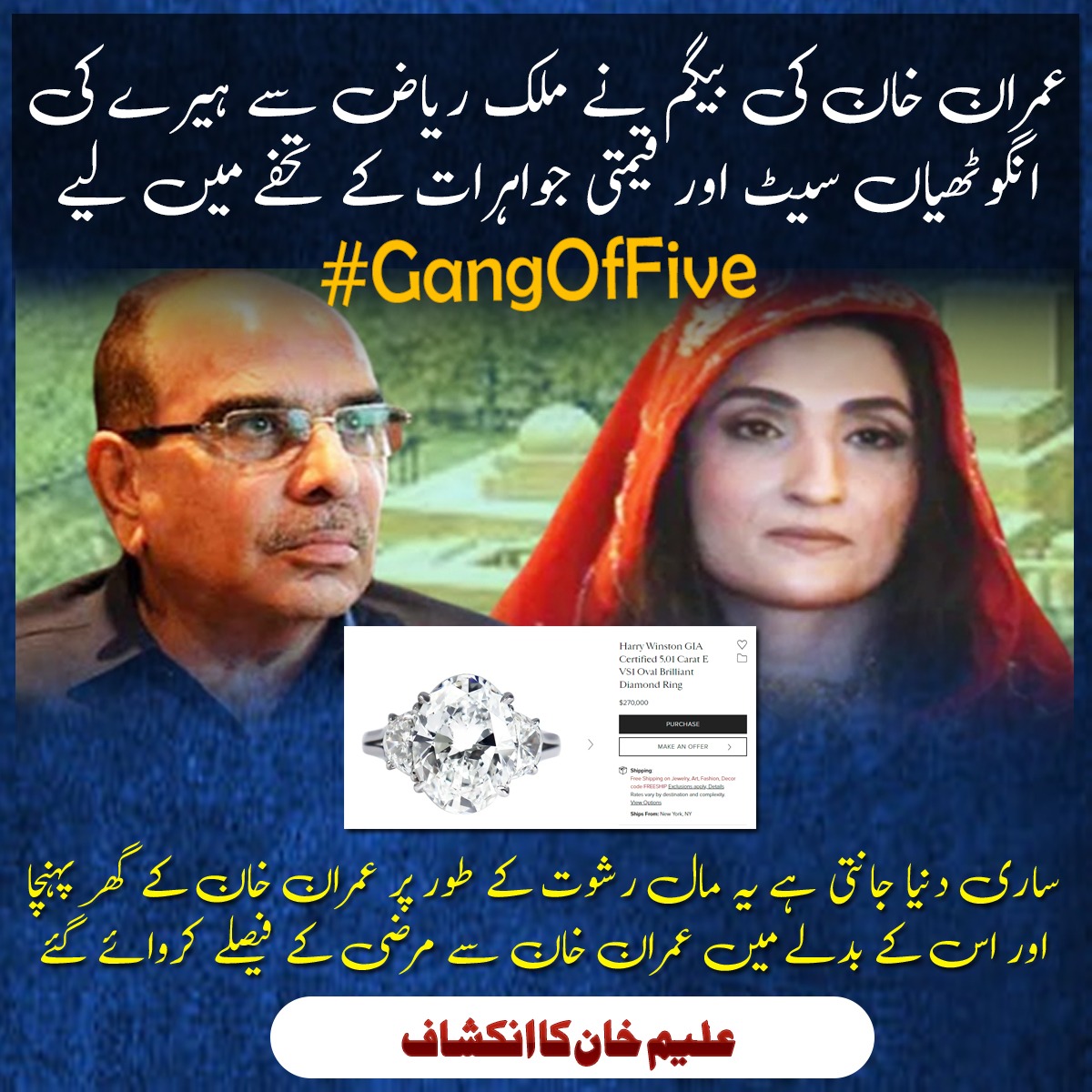 #GangOfFive
FIA registers money laundering case against Farah Gogi