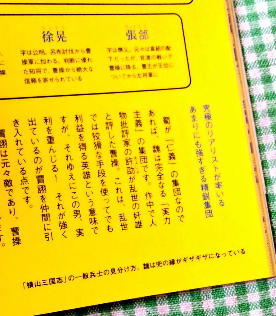 以前購入した横光三国志特集の『ケトル』読み直していたのですが、隅に書かれたミニ情報にさっき気づいた。