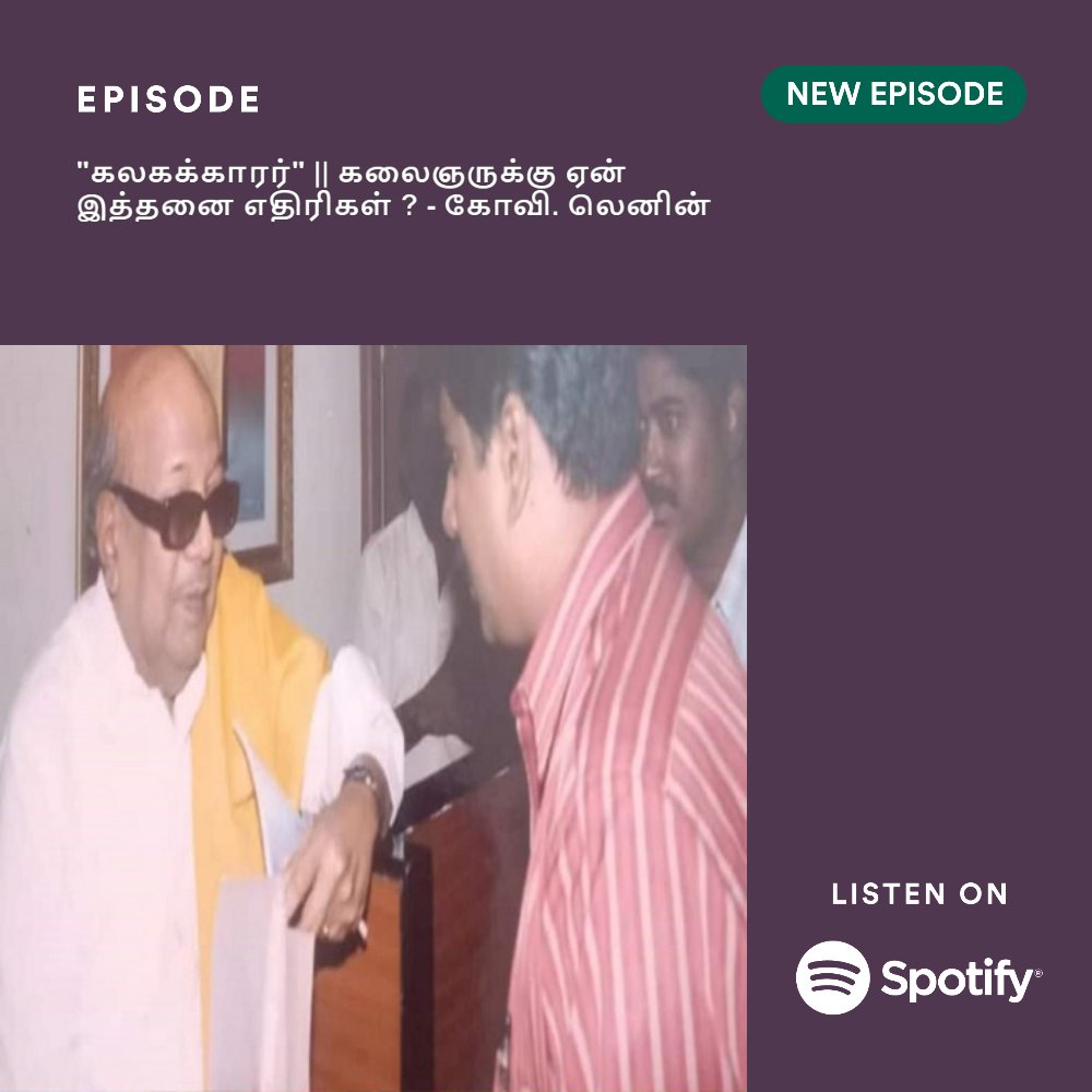 'கலகக்காரர்' || கலைஞருக்கு ஏன் இத்தனை எதிரிகள் ? - கோவி. லெனின்
#SpotifyPodcasts:open.spotify.com/show/59nSL8UBB…

#GooglePodcasts:podcasts.google.com/feed/aHR0cHM6L…

#ApplePodcasts:podcasts.apple.com/us/podcast/dra…

#AmazonMusic:music.amazon.com/podcasts/c54b2…
#kalaignar100