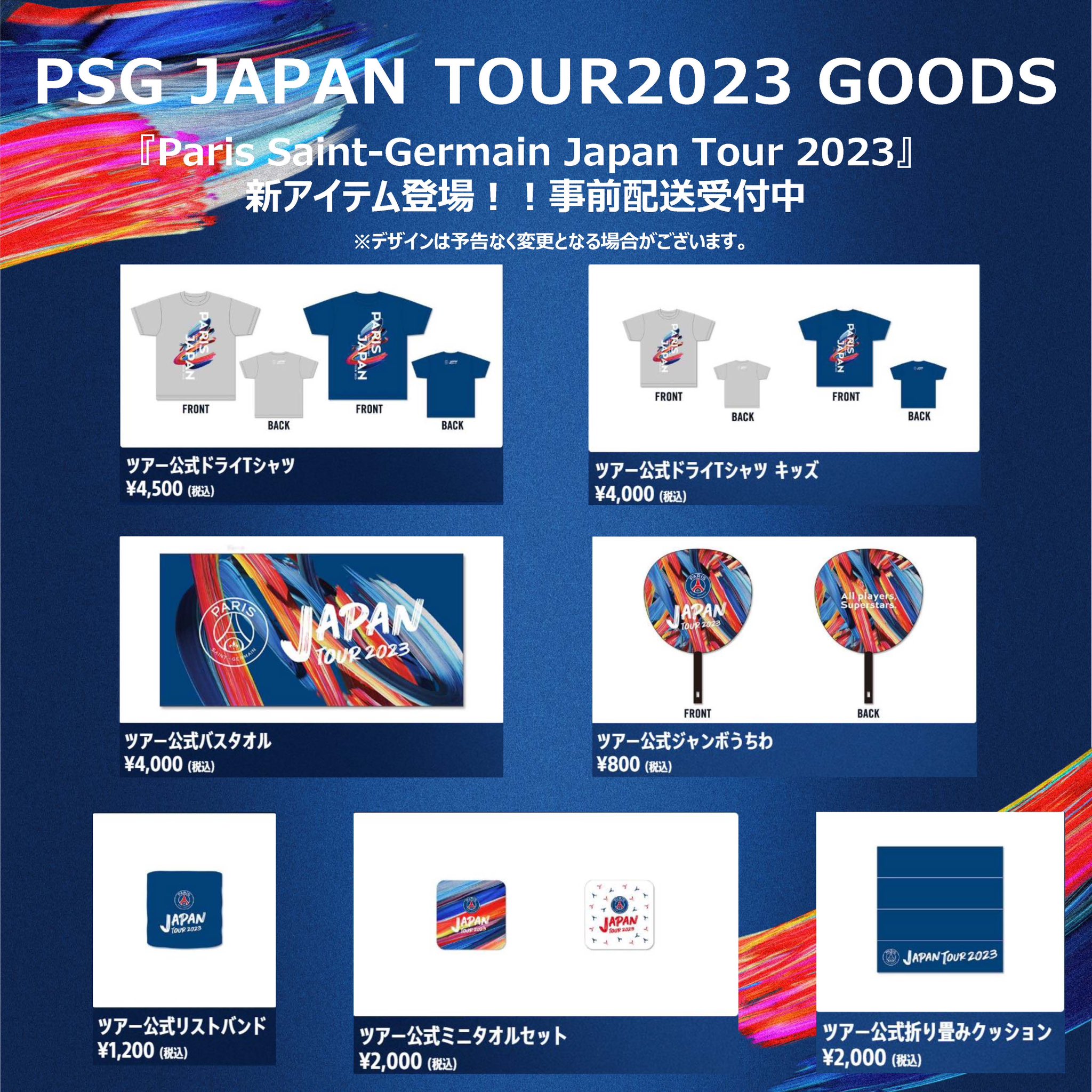 Paris Saint-Germain JAPAN TOUR 2023グッツ