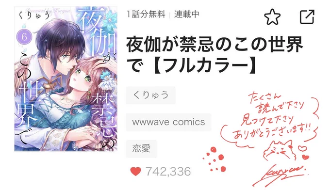 「夜伽が禁忌のこの世界で」 最新第7話 配信されました! 新キャラ登場+新章突入です!  65万ダウンロード突破 ピッコマ 70万  ありがとうございます! たくさんの方々に届いていて 本当に嬉しいです…!  今後も楽しんで貰えますように  ▽最新話はコチラ! 