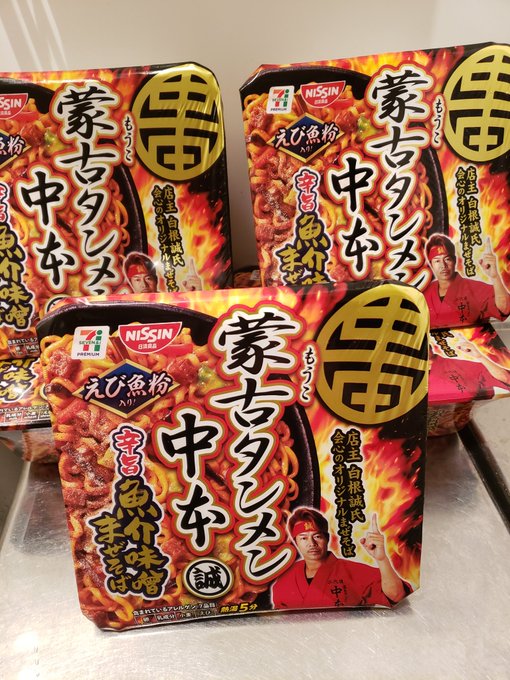 蒙古タンメン中本ジッポ