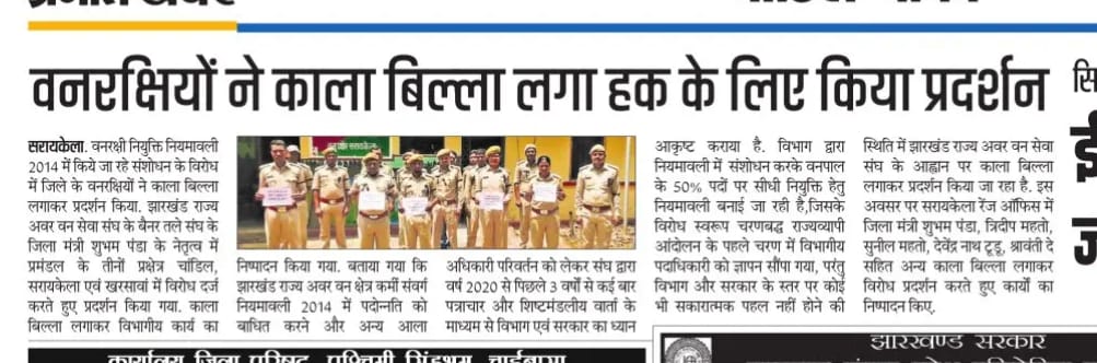 <a href="/JharkhandCMO/">Office of Chief Minister, Jharkhand</a> <a href="/HemantSorenJMM/">Hemant Soren</a> <a href="/JharkhandVan/">Jharkhand Forest</a> #MissionLiFE प्रोग्राम को सफल बनाने में वन विभाग के अग्रिम पंक्ति के वनरक्षियों की अहम भूमिका रही है। वनरक्षी अपने पदोन्नति को लेकर चिंतित है।
#मिशन_वनपाल
<a href="/vinodbagodar/">Vinod Singh</a>
<a href="/Alamgircongress/">Alamgir Alam</a>
<a href="/JharkhandVan/">Jharkhand Forest</a> 
<a href="/DrRameshwarOra1/">Dr. Rameshwar Oraon</a>
<a href="/MithileshJMM/">Mithilesh Kumar Thakur 🇮🇳</a>
<a href="/BannaGupta76/">Banna Gupta</a>
<a href="/Badal_Patralekh/">BADAL</a>
<a href="/kumarsudivya/">Sudivya Kumar</a>