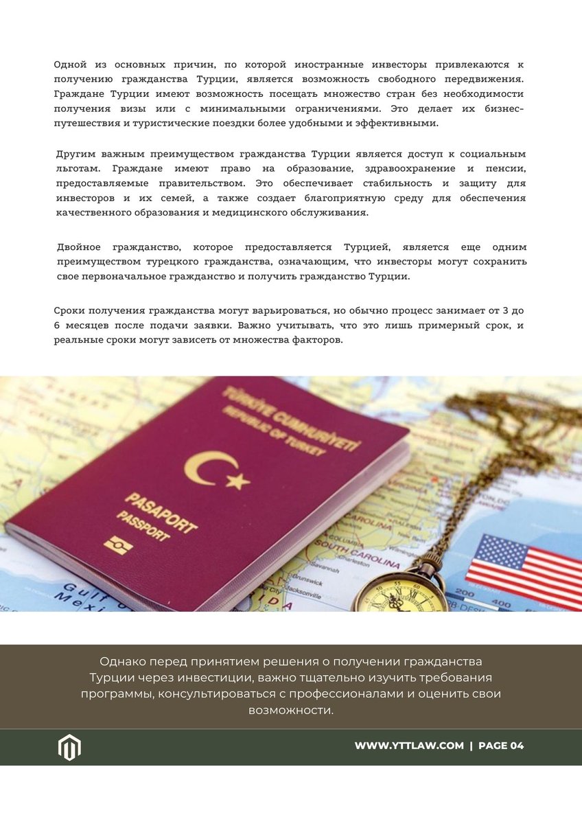 Программа получения гражданства Турции через инвестиции предлагает несколько вариантов для инвесторов, одним из которых является инвестирование в недвижимость. Кроме того, существует возможность инвестирования в турецкие предприятия, фондовый рынок или банковские депозиты.