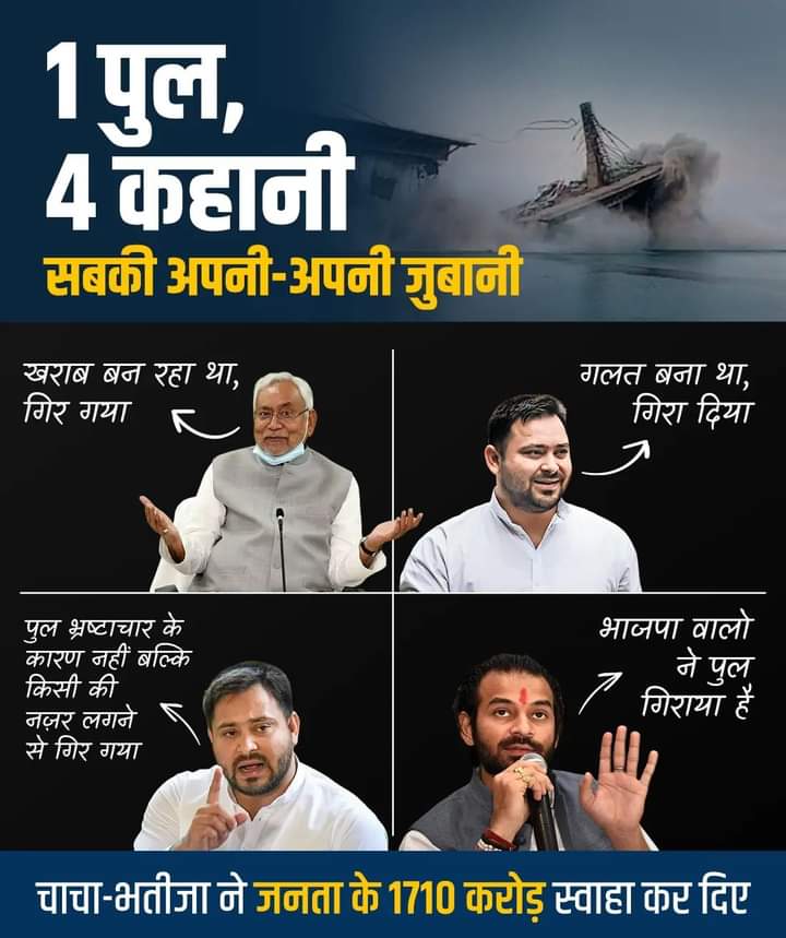 Sandhyayadav_1's tweet photo. 1 पुल 4 कहानी https://t.co/JSs1ZdP3CX
