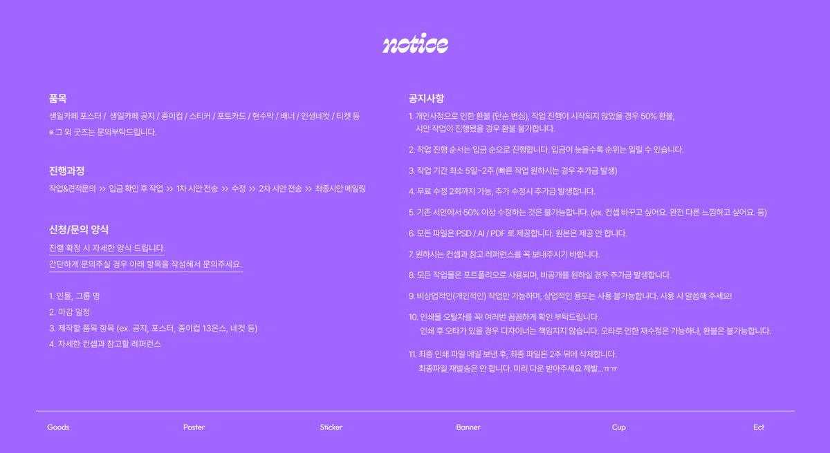 hahidsgn's tweet photo. 💫 𝒄𝒐𝒎𝒎𝒊𝒔𝒔𝒊𝒐𝒏 𝒐𝒑𝒆𝒏 !

❣️생일카페 커미션 받고 있습니다!
❣️아래 공지를 읽고 오픈챗으로 문의주세요!
➡️ https://t.co/1YKtM3zHw6

#생카커미션 #생일카페커미션 #생일카페이벤트 #생카이벤트 #커피차커미션  #포스터커미션 #종이컵커미션 #컵홀더커미션 #디자인커미션 https://t.co/cQ4ZdMmRQA