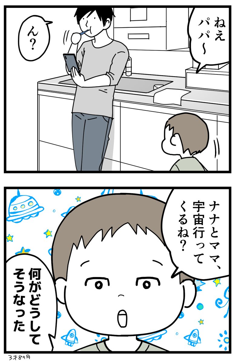 宇宙に行く予定のナナオ  #3歳 #育児漫画