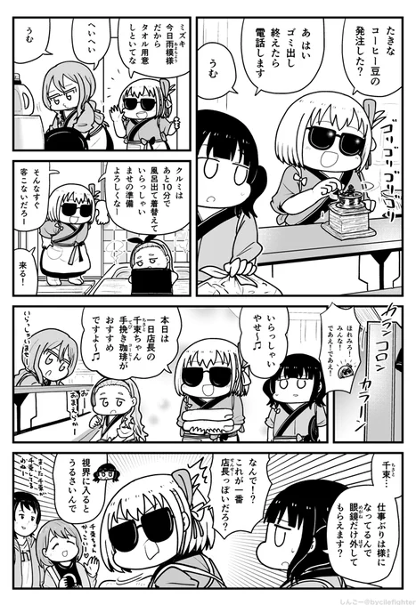 リコリス・リコイル ミカがお休みの日の喫茶リコリコ #リコリコ
