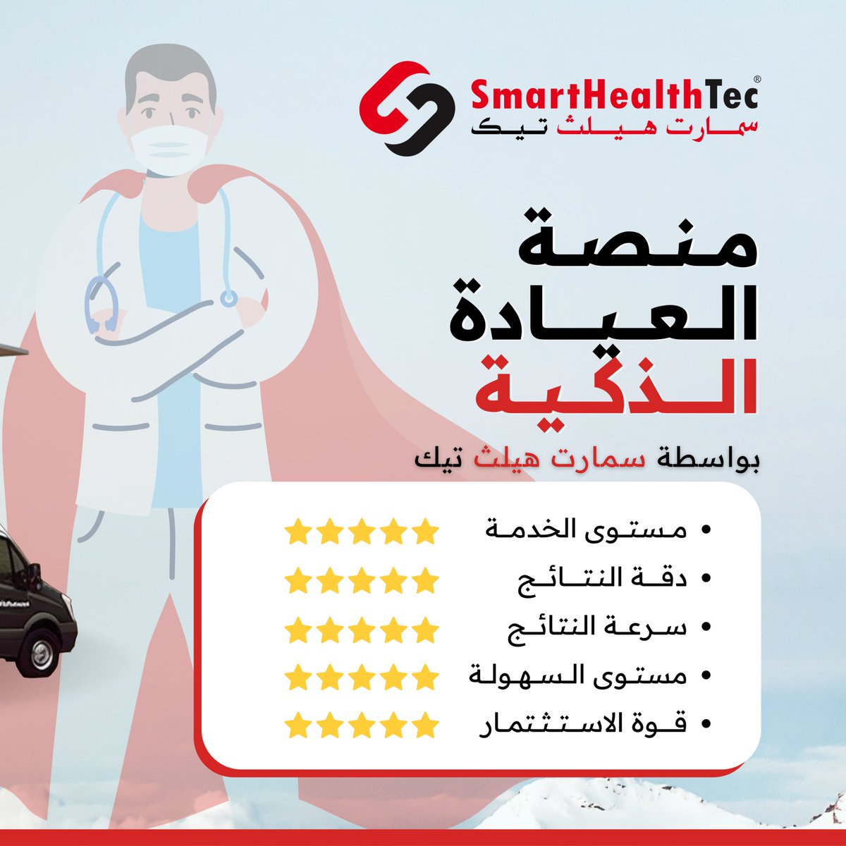 _SmartHealthTec's tweet photo. Experience the Future of Healthcare at Smart Satellite Clinic! 💫🏥
#SmartSatelliteClinic #HealthcareExcellence #Accuracy #RapidResults #Convenience #InvestmentOpportunity #Health #HealthCare #UAE #SmartClinic"
💫✨ To schedule a demo, please email us at demo@smarthealthtec.com https://t.co/TLj6BFg51V