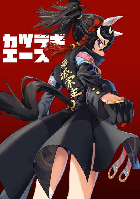 ACE #ウマ娘 #カツラギエース