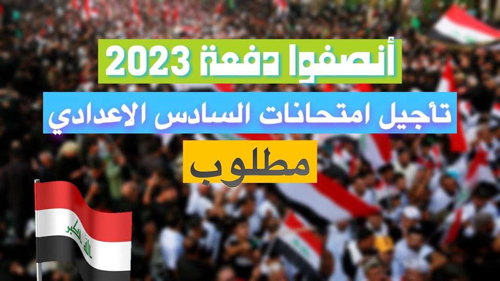 oz1__x's tweet photo. #تظاهرات_طلاب_السادس_اعدادي https://t.co/x8Ucxb6jJf