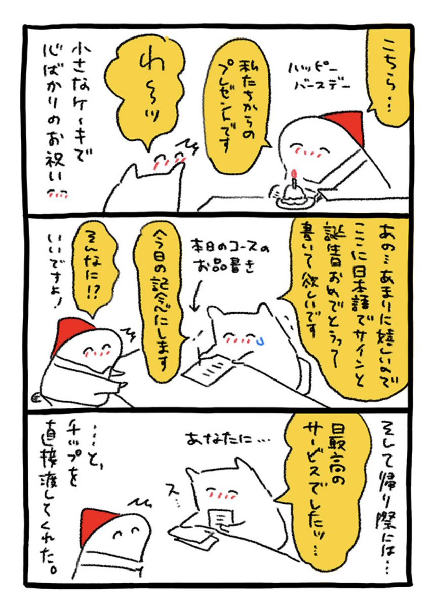 はじめてもらったチップ #フィンランドおしごと日記 