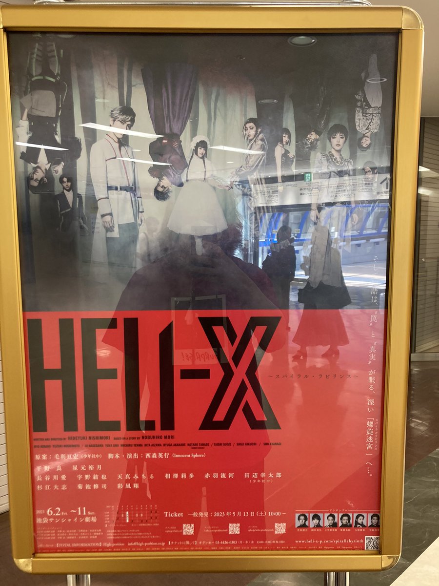 みんな大好き平野良が出演してる舞台『HELI-X』を今立進さんと観に行きました😊
久々に良の芝居を客席で観たけど圧巻やった。
芝居は生で観た人だけの特権やから素敵な作品に出会えて感謝です！
後半に掛けての畳み掛けが素晴らしかったので、是非劇場で！！