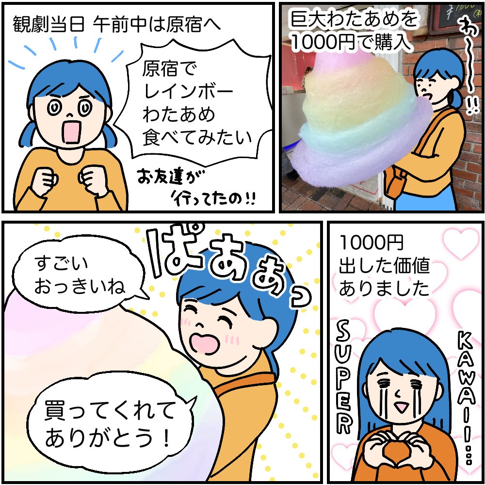 8歳娘と原宿＆劇団四季のアナ雪に行ってきました（1/2）

まずは原宿編

ヨコ読み（左上から右下へ）です https://t.co/JCMhgWuLeW