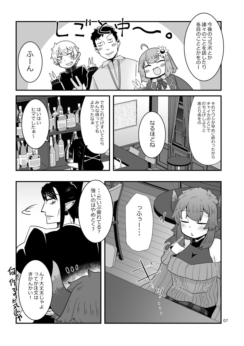 妄想にじさんじ漫画「チャイカとドーラ」②