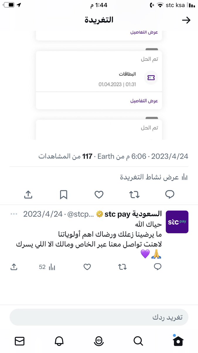 Ghaith_Alrashed's tweet photo. @stcpay_ksa هذي ردودكم كلها ولا حياة لمن تنادي كلها ابر بنج ما يرضينا ومالك الا الي يسرك و و و و ابغى شخص مسؤل يتواصل معاي يأكد كلام البنك الي ردو عليا فيه على @SAMA_GOV انه المبلغ وصلكم يا #stcpay ولكن ما دخل في المحفظة الى الان https://t.co/RRv99Vkl85
