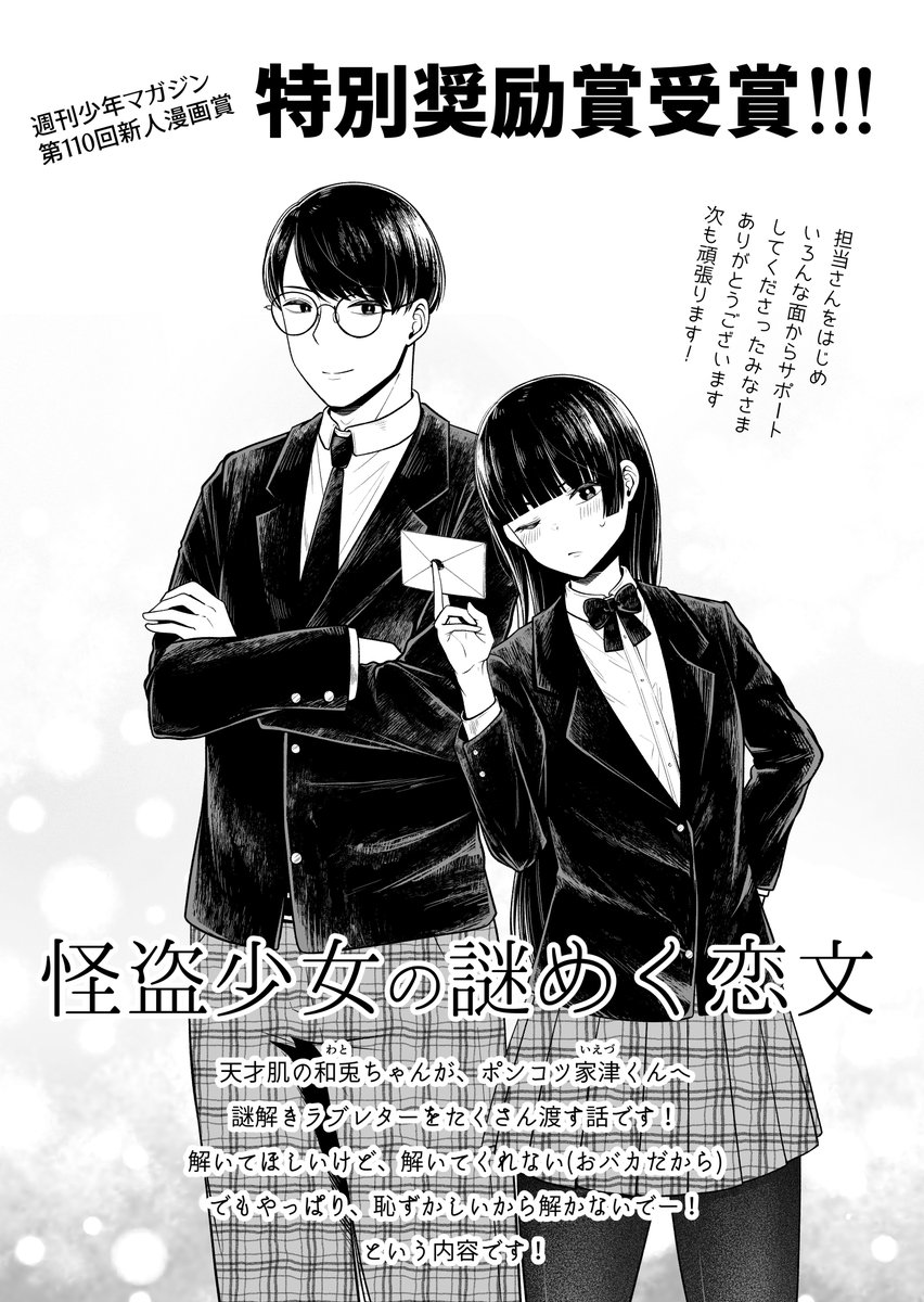 🐇ご報告🐇

週刊少年マガジンの新人賞で、
特別奨励賞をいただきました！

5年かかってやっとここまで来れました…

後日マガポケに載るので
ぜひ読んでください𖤐˒˒*