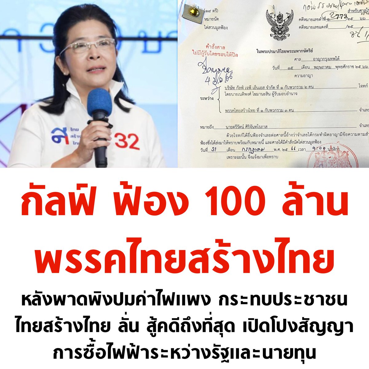 เป็นกำลังใจให้พรรคไทยสร้างไทยครับ เมื่อคุณปกป้องผลประโยชน์ของประชาชน ประชาชนก็จะยืนเคียงข้างเสมอ 💜

#ค่าไฟแพง #Saveไทยสร้างไทย