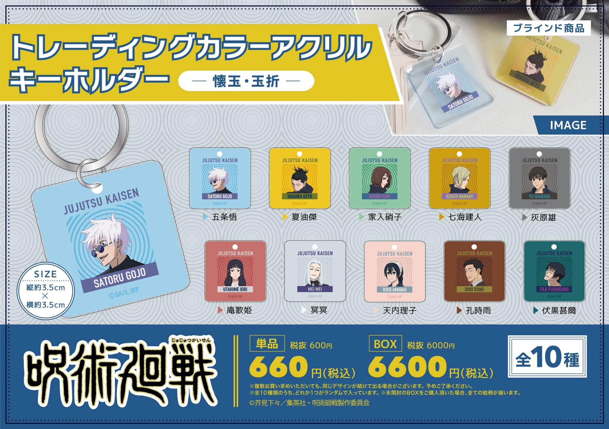 呪術廻戦 PLAZA（プラザ） on X: 