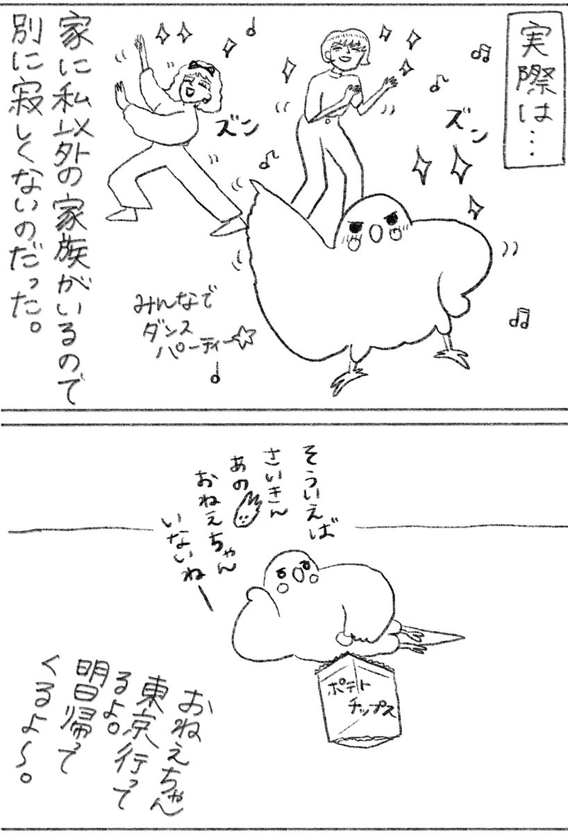 みっちゃん絵日記(2/2)