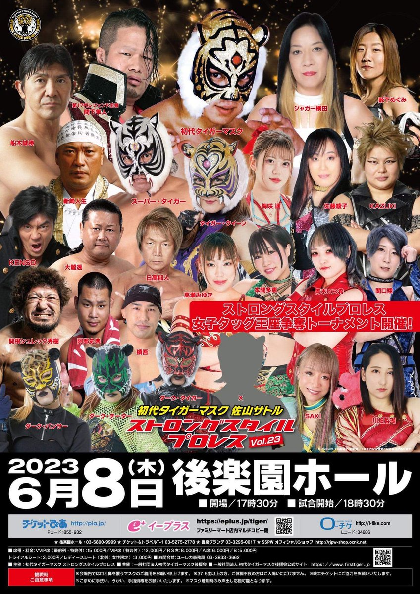 明日18:30 
ストロングスタイルプロレス
後楽園ホール大会